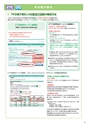 NEXCO東日本 北海道版 高速道路料金ガイド