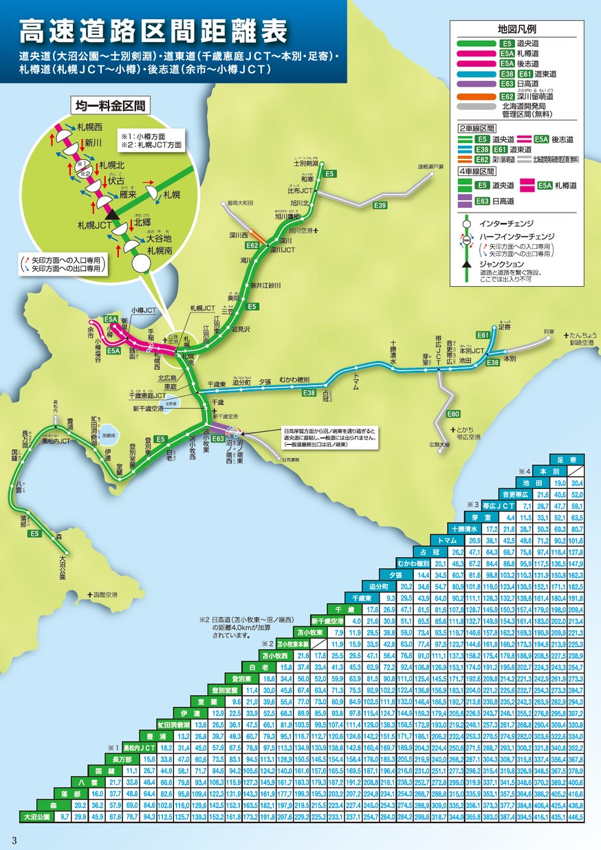 Nexco東日本 高速道路料金ガイド