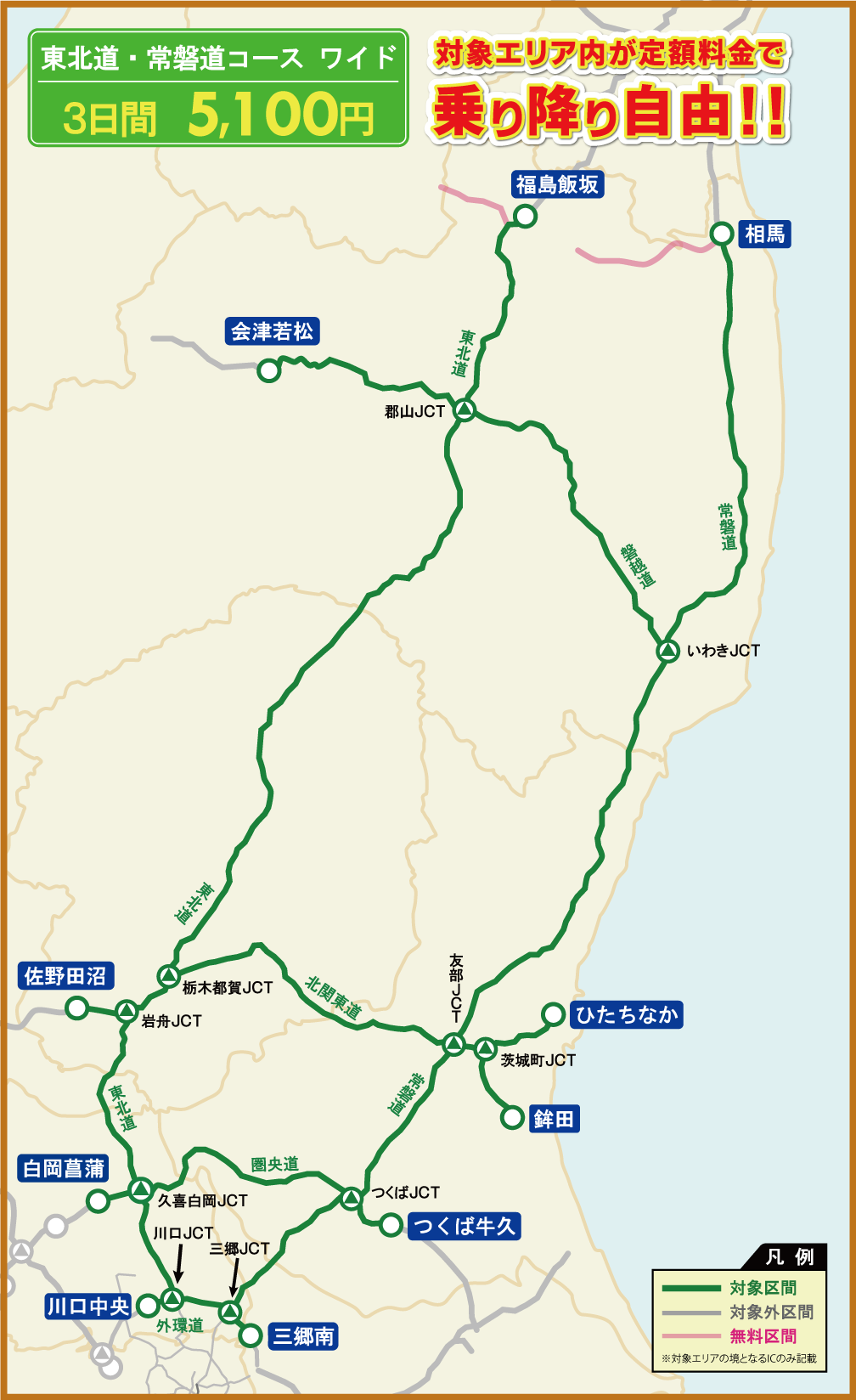 東北道・常磐道コースワイドマップ