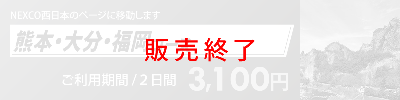 熊本・大分・福岡コース詳細へのリンク