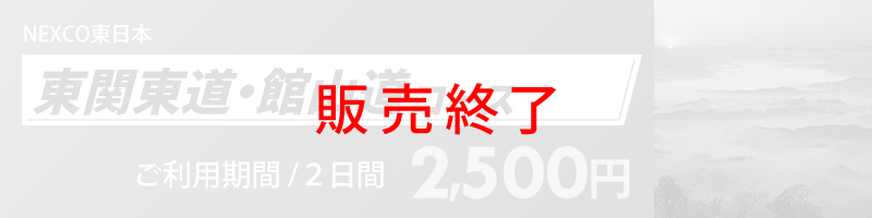 東関道・館山道コース ミニ詳細へのリンク