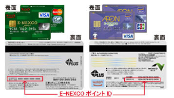 E-NEXCO pass 券面イメージ