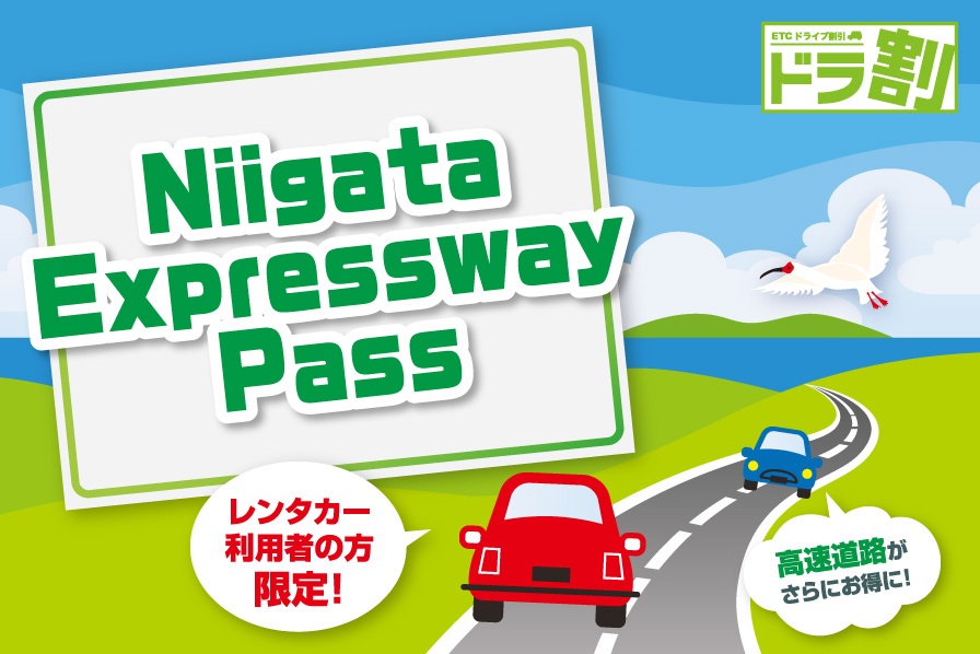 Niigata Expressway Passのイメージ画像