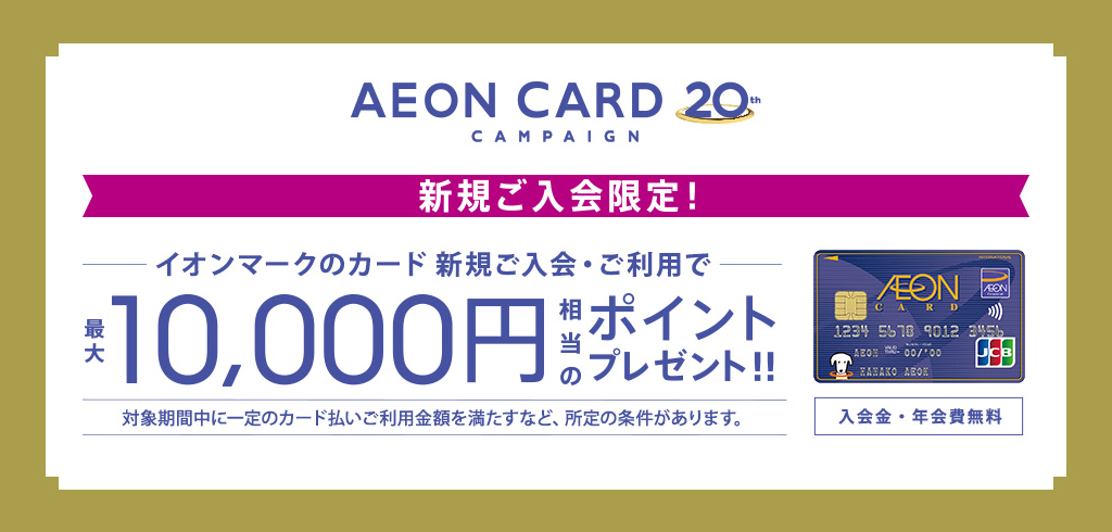 新規ご入会 ご利用特典 最大10 000ポイントプレゼント ドラぷら Nexco東日本