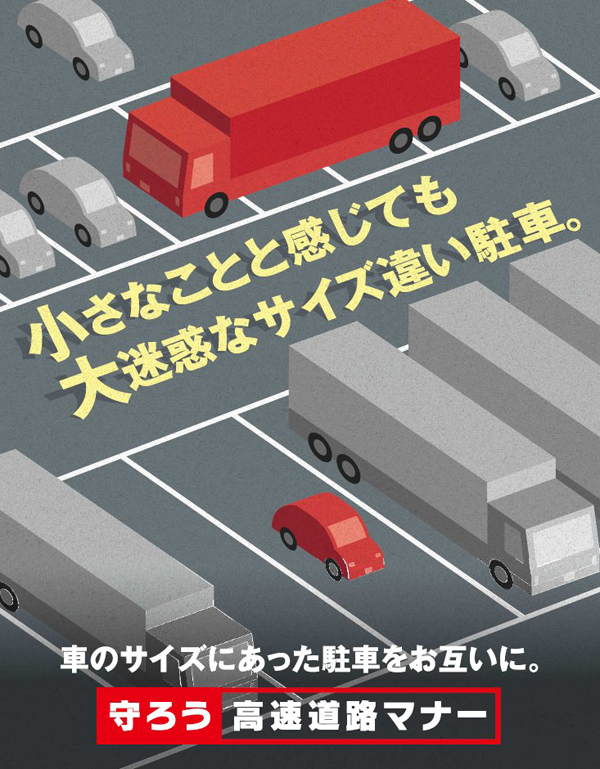 小さなことと感じても、大迷惑なサイズ違い駐車のイメージ画像