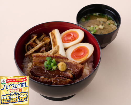 那須三元豚の角煮丼～那須の御養卵と白美人ねぎを添えて～