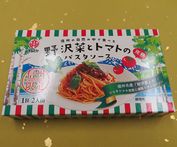 野沢菜とトマトのパスタソース (2人前)