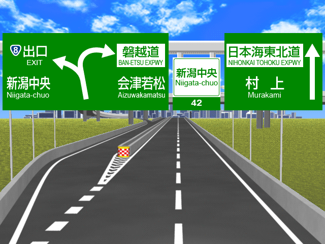新潟中央jctの標識マップ ドラぷら Nexco東日本