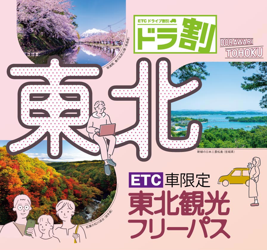 仙台宮城 宮城県 から八戸 青森県 の高速料金 ルート ドラぷら Nexco東日本