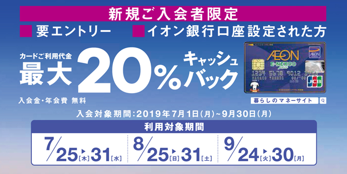 イオンe Nexcopassカード新規入会最大20 キャッシュバックキャンペーン