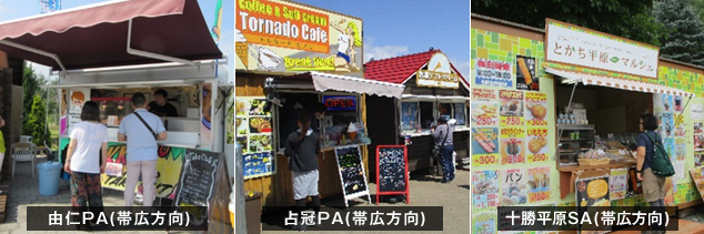 8 道東自動車道のsa Paで軽食や特産品の購入が可能に ドラぷら Nexco東日本