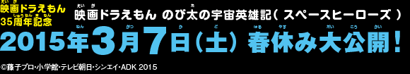 ドラえもん のび太の宇宙英雄記（スペースヒーローズ）