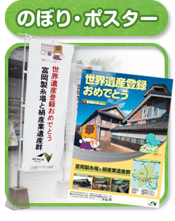 のぼり・横断幕