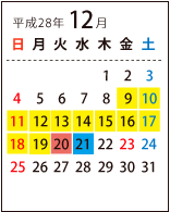 ご利用可能日カレンダー 2016年12月