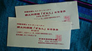 会津田島祇園会館　郷土料理「ぎおん」のお食事と資料館の入館券のセット