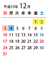 ご利用可能日カレンダー 2017年12月