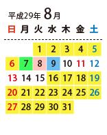 ご利用可能日カレンダー 2017年8月