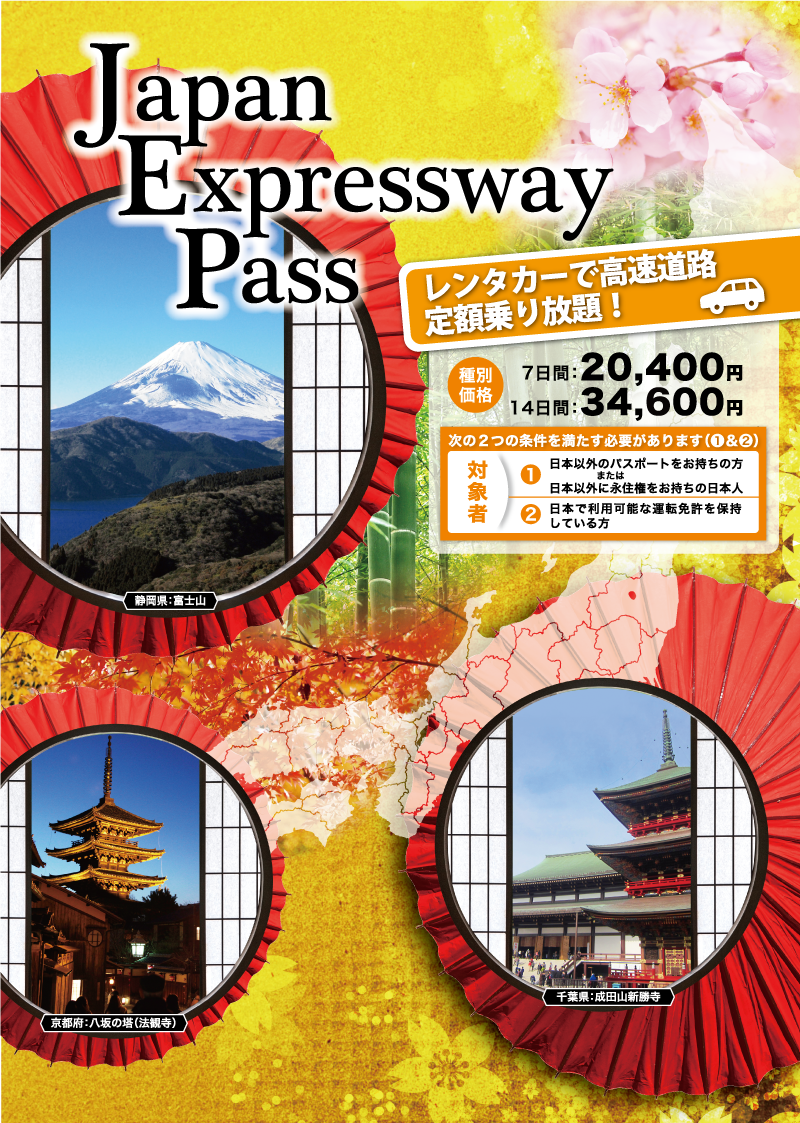 訪日外国人限定 Japan Expressway Pass ドラ割 ドラぷら