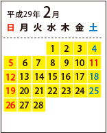 ご利用可能日カレンダー 平成29年2月
