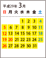 ご利用可能日カレンダー 平成29年3月