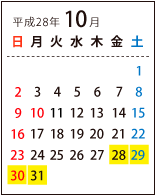 ご利用可能日カレンダー 平成28年10月