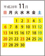 ご利用可能日カレンダー 平成28年11月