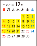 ご利用可能日カレンダー 平成28年12月
