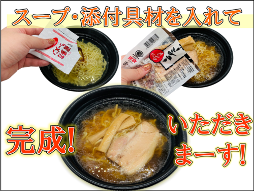 230115喜多方ラーメンレンジ麺_4.png