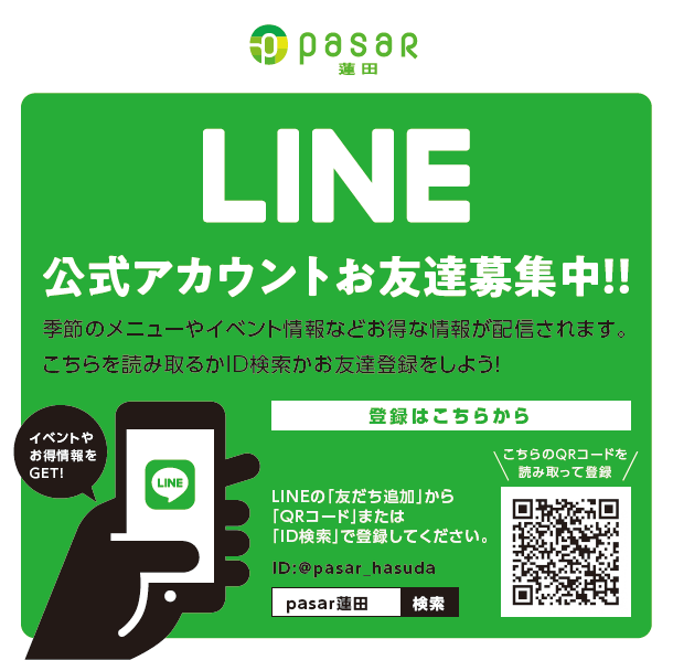 LINE_友達募集.PNG