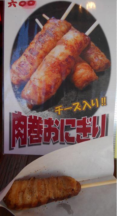 肉巻き２.JPG