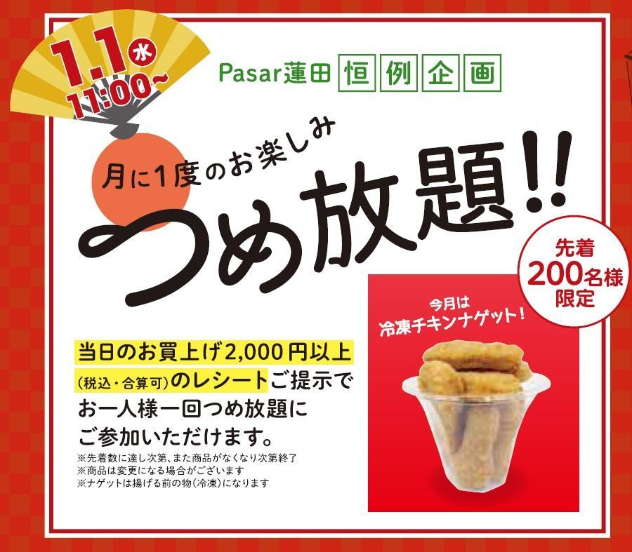 詰め放題冷凍チキンナゲット.jpg