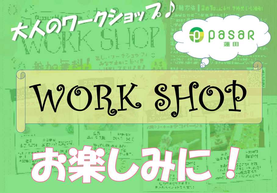WORK SHOP(PRESS)3.png