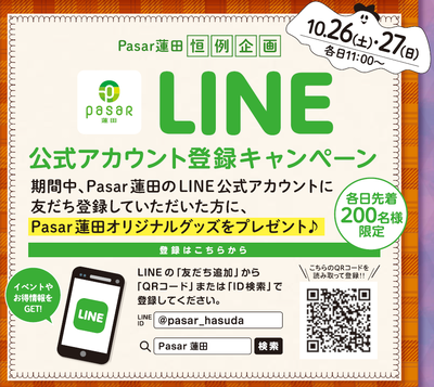 LNE登録キャンペーン10月.png