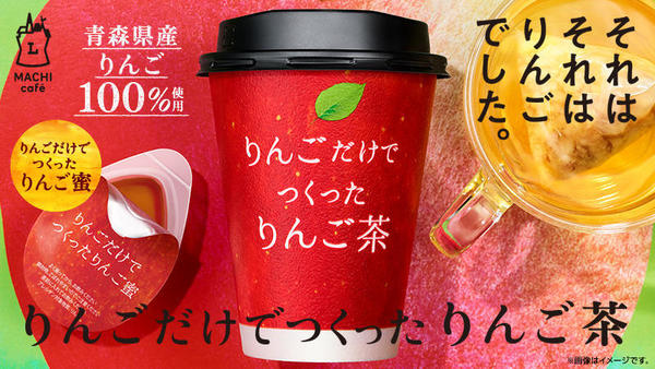 ローソンりんご茶.jpg