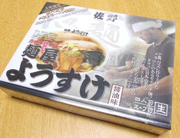 佐野ラーメン 麺屋ようすけのイメージ画像