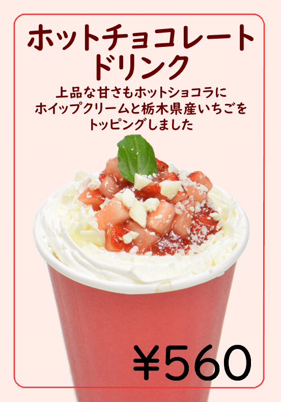 ホットチョコドリンク.png