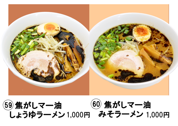 焦がしラーメン.png