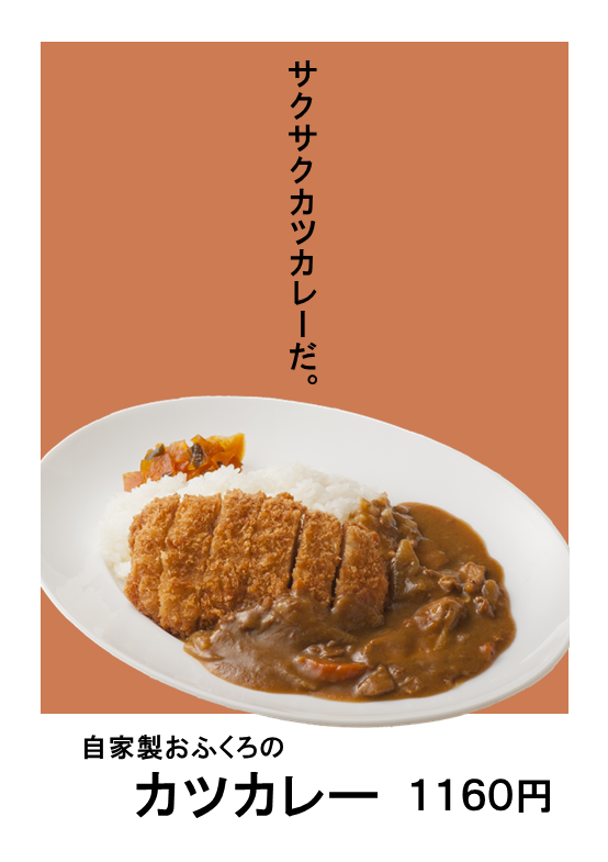 カツカレー2.png