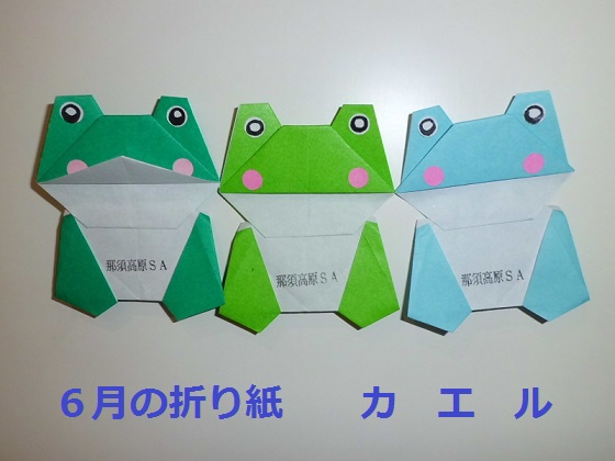６月の折り紙カエル.jpg