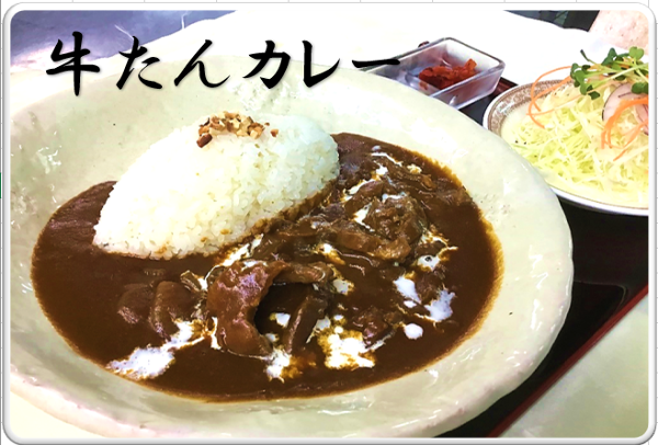 牛たんカレー.png