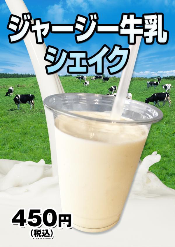 牛乳シェイク.jpg