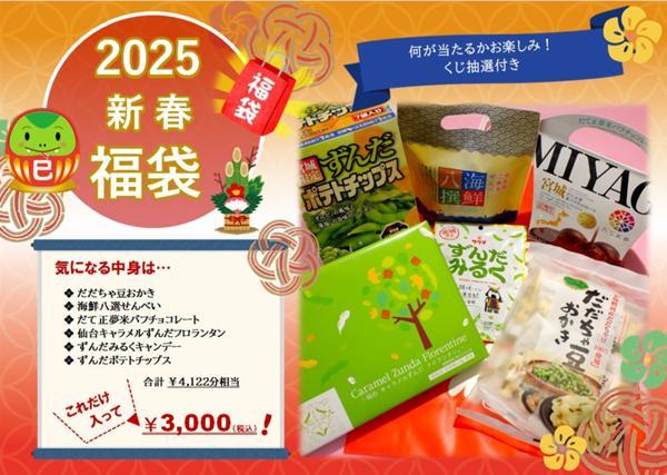 福袋2025蔵王銘販POP.jpg