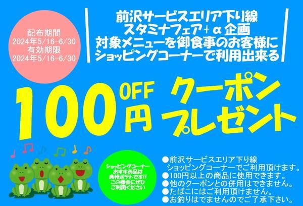 １００円クーポン.jpg