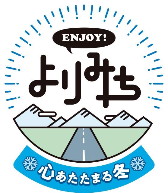 ３．1【ENJOYよりみちロゴ】冬用（使用期間：12-2月）.jpeg