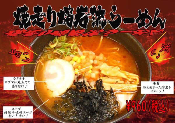 熔岩流ラーメン960卵なしのコピー.jpg