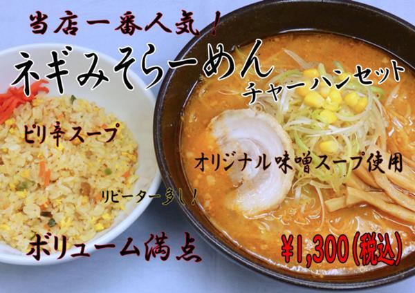 ネギみそラーメン1300卵無しのコピー.jpg