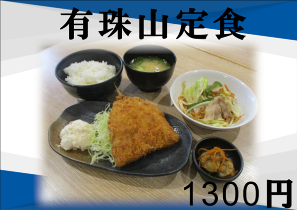 有珠山定食.PNG