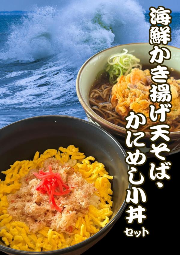 （ブログ用）かにめし小丼セット.JPG