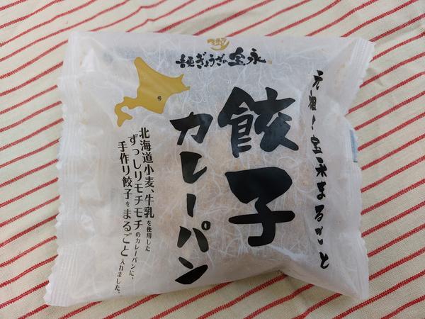 餃子カレーパン (2).jpg