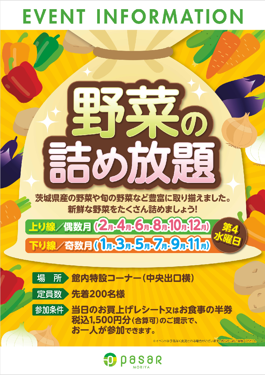 ８月２８日 「野菜のつめ放題」イベント開催 | インフォメーション | Pasar ( パサール ) 守谷SA(上)・常磐自動車道 | サービスエリア  | ドラぷら